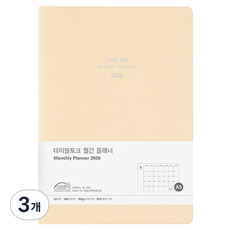 Table talk 2026 日期型月計畫本, 3個, 香草色