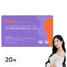 팍시 나티콜 비피엠지 콜라겐 타입1 + 타입3, 20개, 30ml