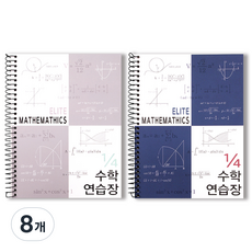 2Youngdesign 1/4 Elite 數學練習本, 隨機出貨, 8個