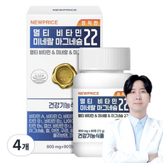 뉴프라이스 멀티비타민 미네랄 마그네슘 22 72g, 4개, 90정