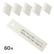 핸즈픽 디어 문구 가정의달 택, 아이보리, 60개