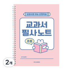 indigokids 小學課本筆記本, 粉色, 2個