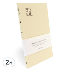 indigo 自問自答讚美筆記本 Ver 3, 2個, 乳霜