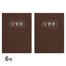 sewoose 高級仿皮獎狀夾 圓角型 任命狀 A4, 6個, 棕色 + 燙銀