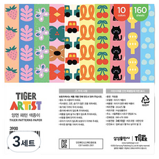 MY LITTLE TIGER 雙面圖案色紙 160p, 10色, 3套