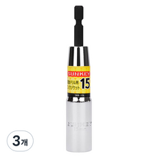 sunkey 長型套筒 15mm SKB-15L, 3個