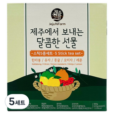 제주앤팜 스틱 100g x 5종 세트, 5세트, 유자차(4P) + 한라봉차(4P) + 풋귤차(4P) + 오미자차(4P) + 레몬차(4P)