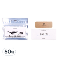 Cosoom 矽膠, 50個