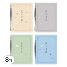 misoro 3000 漢文筆記本 2428, 8個, 米色, 灰色, 綠色, 藍色