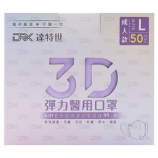 DRX 達特世 成人3D立體醫用口罩, 淺紫色, 50片, 1盒