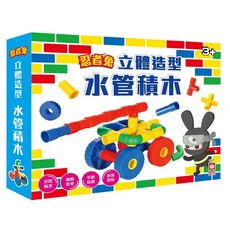 幼福 忍者兔 立體造型水管積木 3歲以上, 造型水管積木, 1個