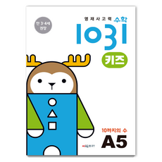 CMath 英才思考力數學 1031 兒童版 ： 10以內的數, A5