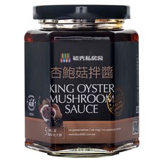 毓秀私房醬 杏鮑菇拌醬 無添加防腐劑 無添加味精 無人工甘味劑 無農藥殘留, 250g, 1罐