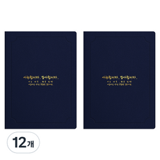 세우세 프리미엄 지레자 상장케이스 라운드형 사랑합니다 감사합니다 A4, 진곤색 + 금박, 12개