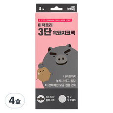 me.factory 小黑豬三階段妙鼻貼, 加大設計黑色貼布，徹底覆蓋清潔，涼感效果可以鎮靜肌膚避免泛紅, 1盒, 4盒