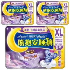 whisper 好自在 熊抱安睡褲 XL, 8片, 3個
