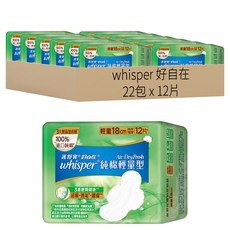 whisper 好自在 台灣公司貨 Air Dry Fresh 純棉衛生棉 日用輕量型, 22包, 12片, 18cm