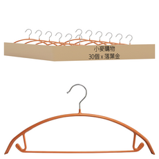 小麥購物 質感加厚防滑無痕毛衣衣架/浸膠衣架 L2478, 落葉金, 30個