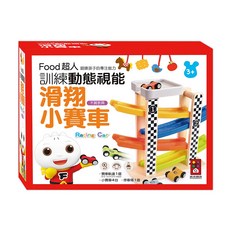 風車圖書 FOOD超人 訓練動態視能 滑翔小賽車，木質教具，3歲+, 1盒