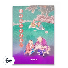 基礎描紅習字帖 2, 紫色 + 綠色, 6本