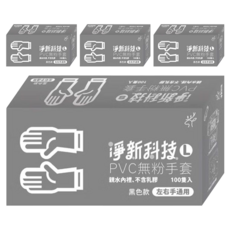 淨新科技 PVC無粉手套 L 黑色, 100個, 2組