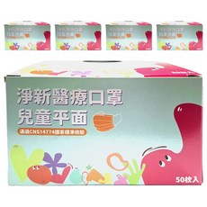 淨新科技 淨新醫療口罩 平面兒童版, 藍色, 50片, 5盒