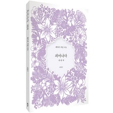 Bookkl 綻放 第三部： 紙雕藝術, 崔香美