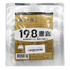 hahacover 哈哈書套 書本適用高度19.8cm 攤開左右寬度32cm, 透明色, 10包