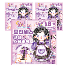 Sticony 公主Misty換裝貼紙書, 3個, Misty