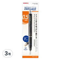 ZEBRA 斑馬牌 DelGuard 自動鉛筆, 0.5mm, 3個