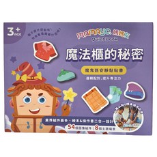 魔鬼沾安靜黏貼書 魔法櫃的秘密, mamayo 媽媽友, 不適用