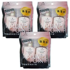 Schwarzkopf 施華蔻 豐盈洗潤旅行組 60ml + 60ml, 3個, 120ml