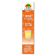 SUNLIFE 森萊富 維他命C1000發泡錠 檸檬口味, 20顆, 4.5g, 1盒