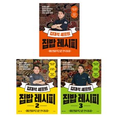 김대석 셰프의 집밥 레시피 1+2+3 세트, 경향BP 경향BP