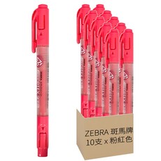 ZEBRA 斑馬牌 OPTEX 2 雙頭環保螢光記號筆 Set 10支, 粉紅色