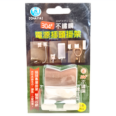 名仕 電源插頭掛架 免釘安裝 多功能收納, 1個, 不鏽鋼