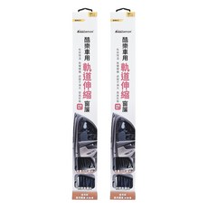 ANBORTEH 安伯特 酷樂車用軌道伸縮窗簾 50 x 39cm 通用型 前窗, 2個