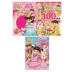 古靈精怪豆順兒貼紙 3種組合收藏冊+300+相冊, 獨角獸