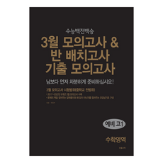 hanguksuneunggaebalwon 3月模擬考&分班測驗 歷屆試題模擬考 準高一 數學領域(2025), 數學