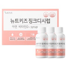 nutkids 孩童鋅補充糖漿 3瓶入, 3瓶, 48ml