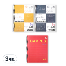 6분의1 엘리트 수학 연습장 2p + 캠퍼스 A4 절취 유선 노트 세트, 랜덤발송, 3세트