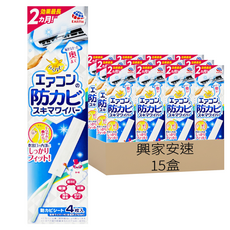 興家安速 冷氣出風口防霉清潔棒 附擦拭布 4個, 15盒