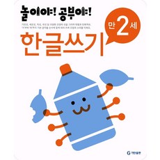 만2세 한글쓰기, 기탄