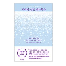 罹患失智症的腦科學家：關於在絕望中也絕不消失的事物, 丹尼爾.吉布斯, 特麗莎.H.巴克, 患有癡呆症的神經科學家, 「Daniel Gibbs、Teresa H. Barker(作者)/ Jeong Ji-in(譯者)」, The Quest