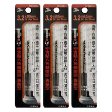 PANRICO 百利世 3.2mm M35含鈷超硬鑽頭 6.35mm六角柄, 3支