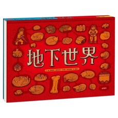 地下世界, 小天下