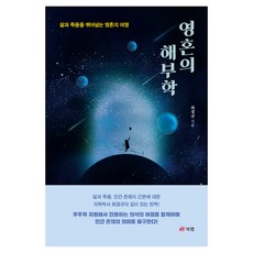 靈魂解剖學, 崔景圭, 書樂