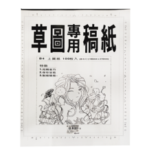 AP. 普思 草圖專用稿紙 B4 上質紙 漫畫草稿專用, 100張