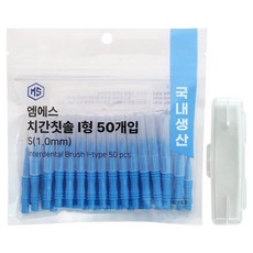 엠에스덴탈 I형 치간칫솔 S, 1mm, 50개입, 1개
