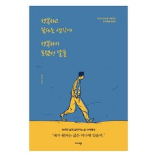 那些因想幸福而無法幸福的日子：獻給正在人生曲折中旅行的你, 曹國日 (作者), 趙國一, 米達斯圖書, 「我因為想要快樂而沒有快樂的日子」